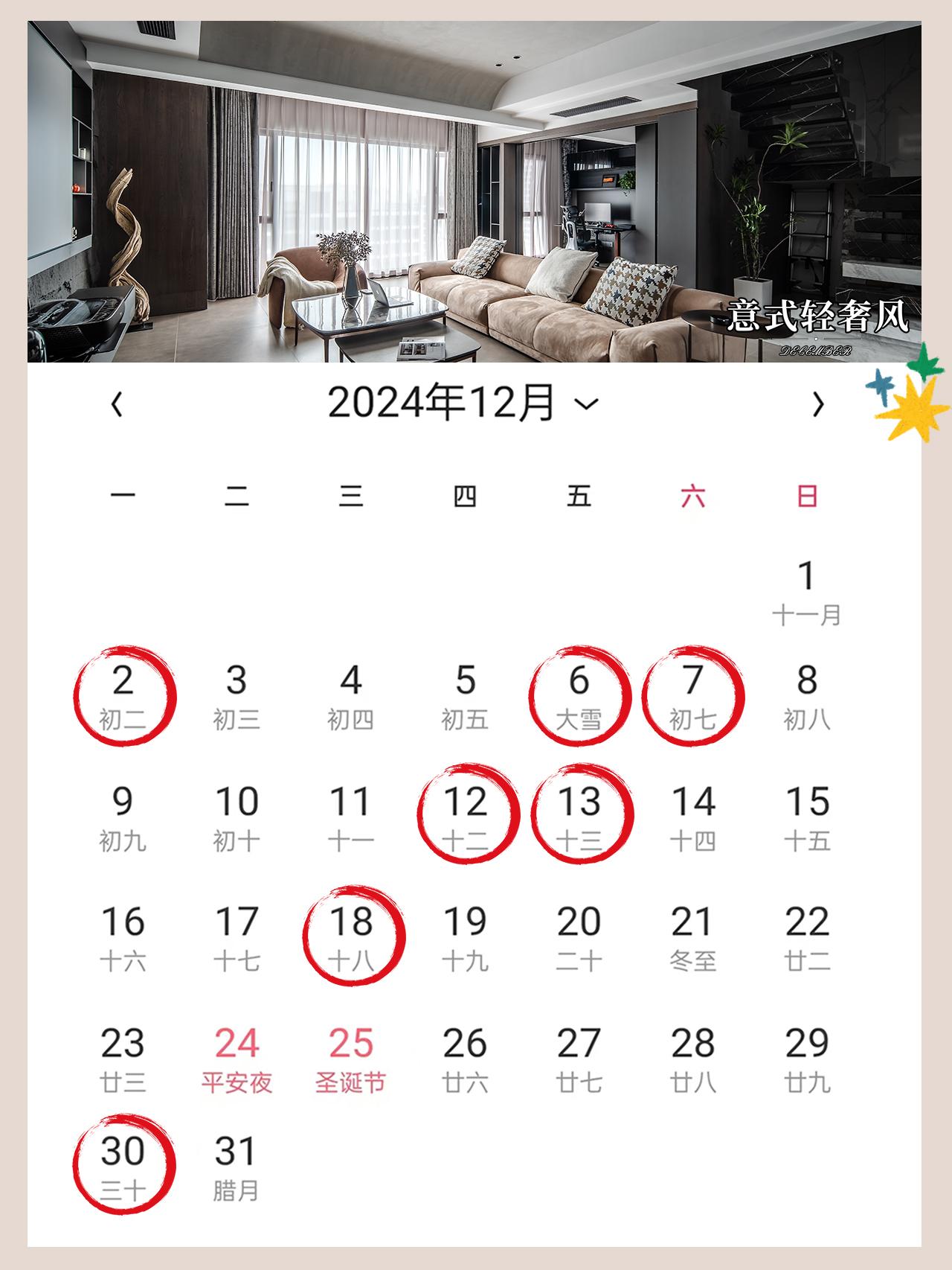 12月份装修开工吉日