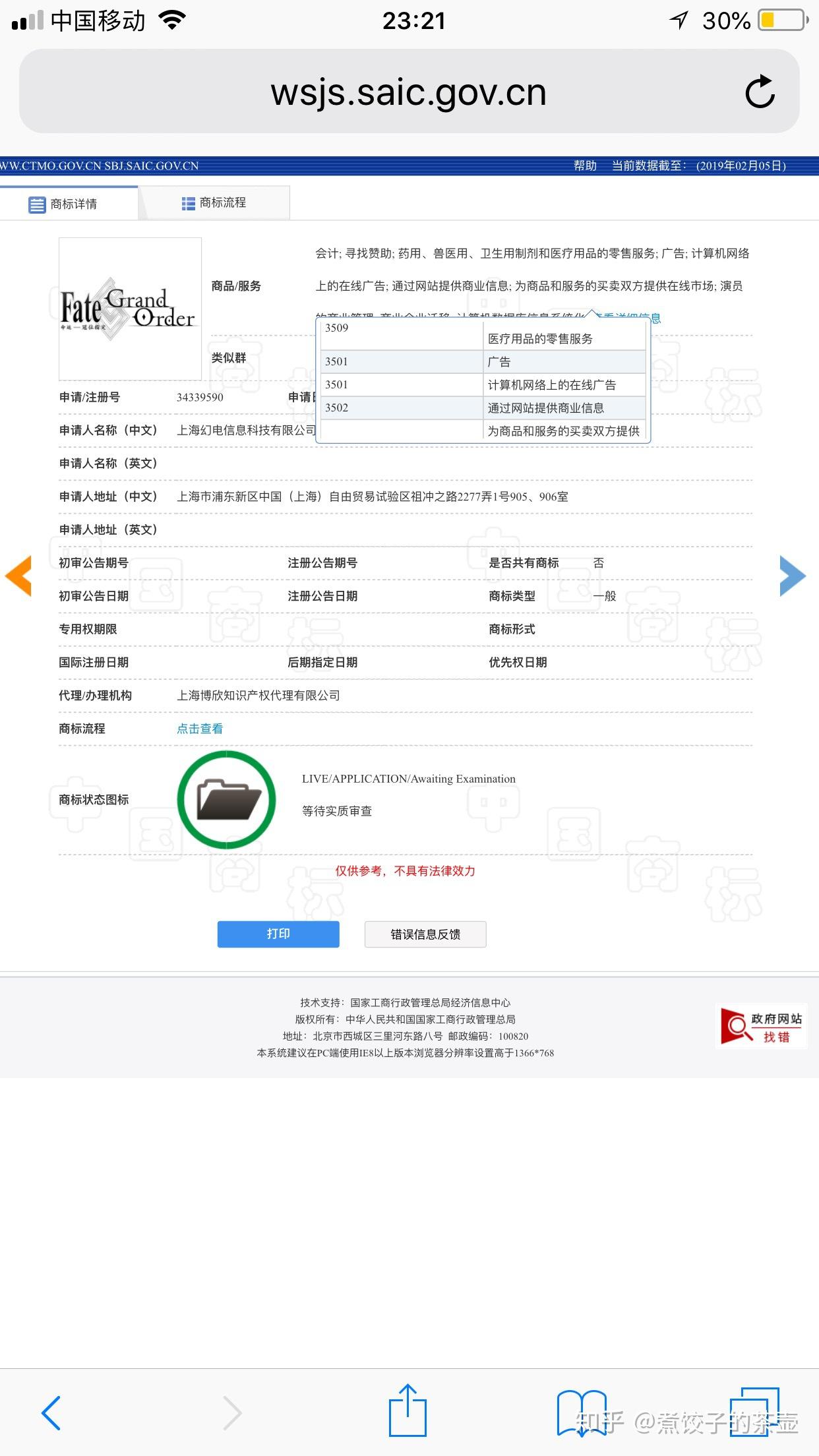 如何看待上海幻电信息科技有限公司(b站)申请