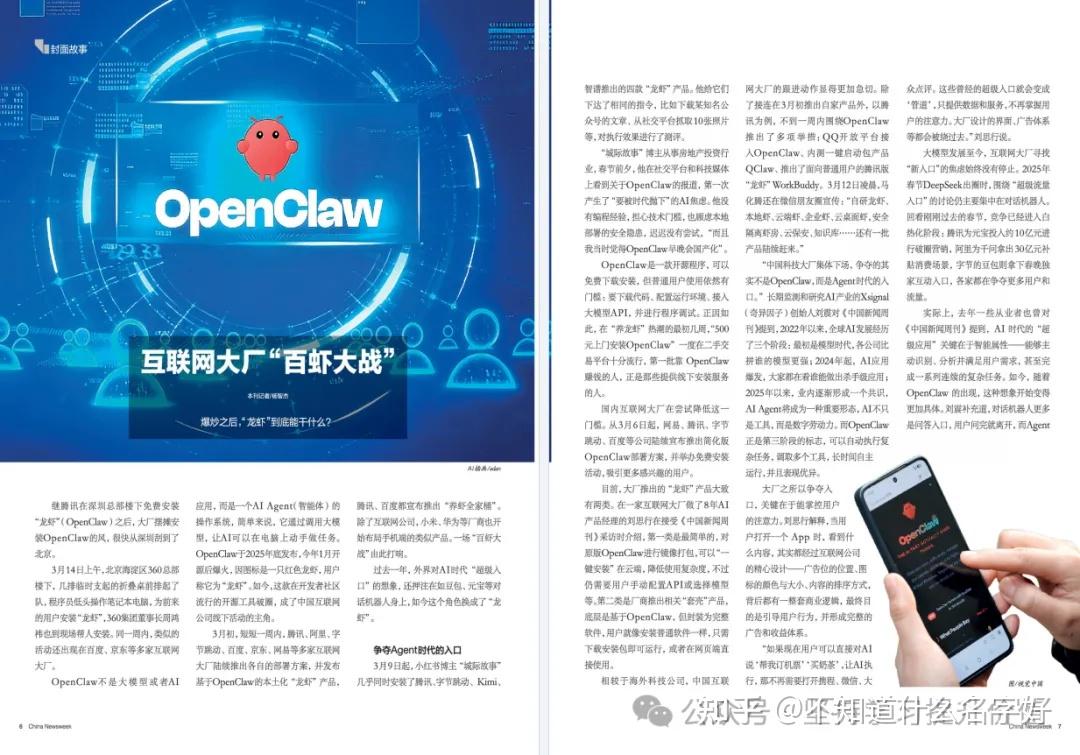 【A144】《中国新闻周刊》2022-2026合集更新第10期 - 知乎