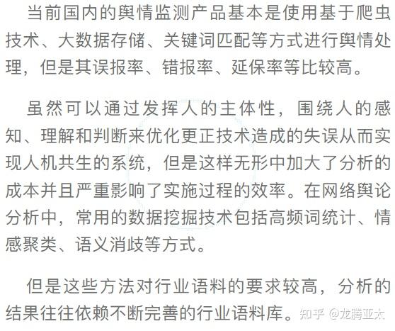 网络舆论传播分析：自然语言处理与图分析相融合 - 知乎