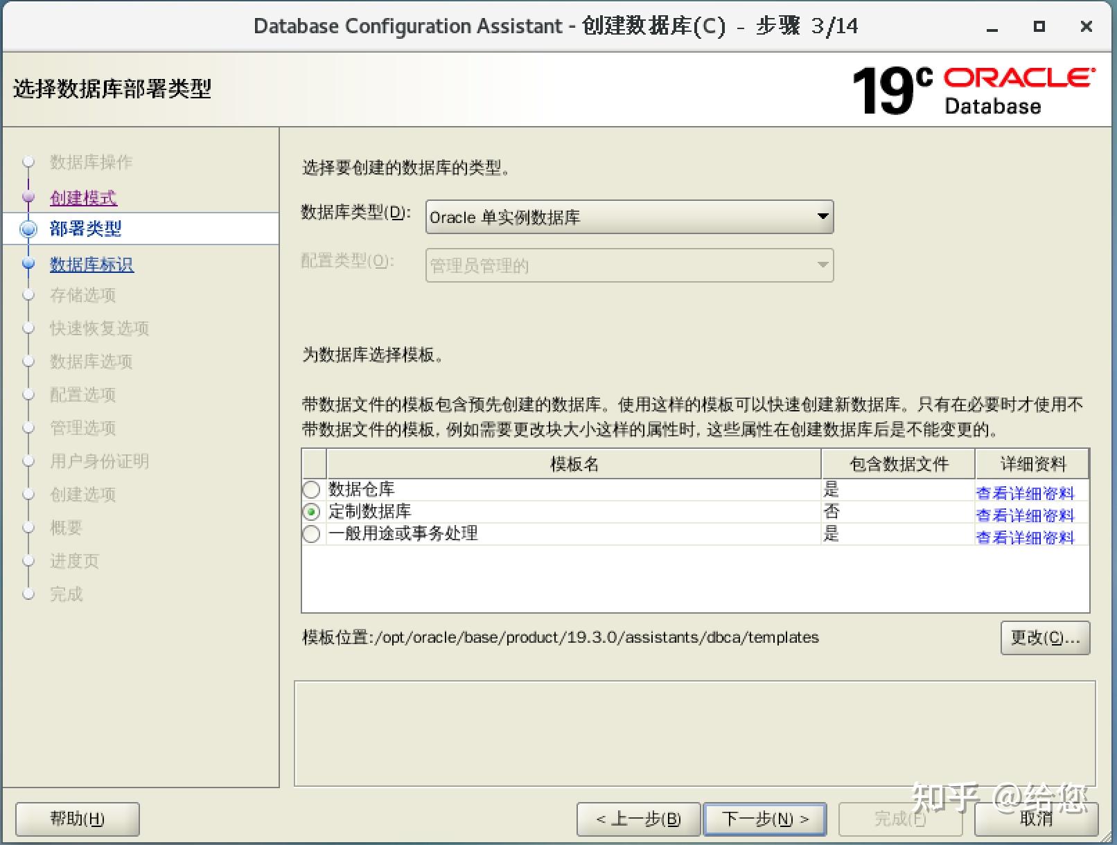oracle19c安装教程打开