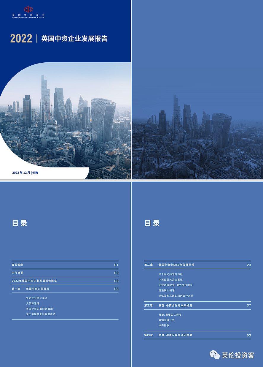 重磅报告！英国中资企业最新调查来了 - 知乎