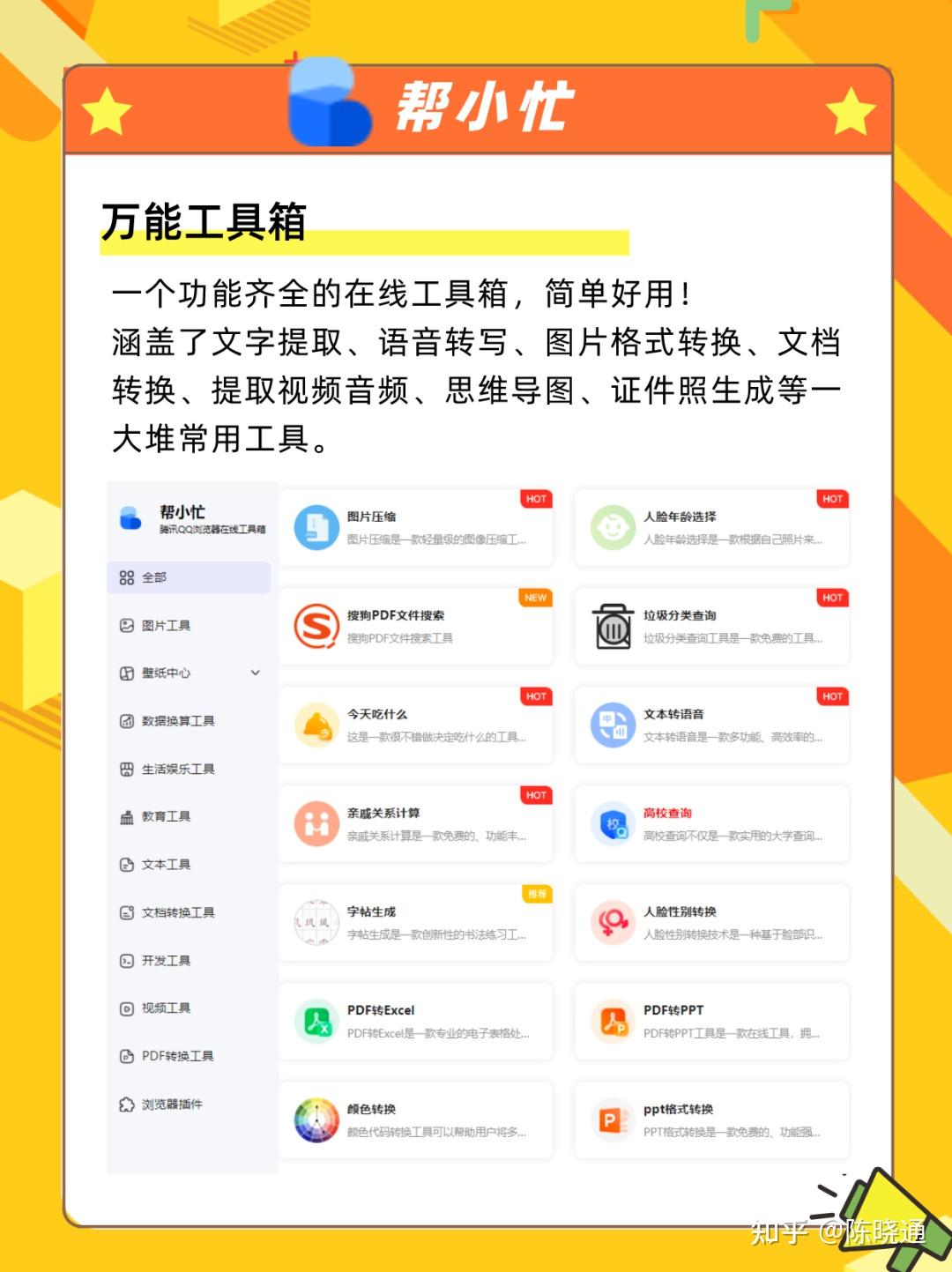 鹅厂出品的7大AI办公神器,轻松提高工作效率,告别加班插图 鹅厂出品的7大AI办公神器,轻松提高工作效率,告别加班插图