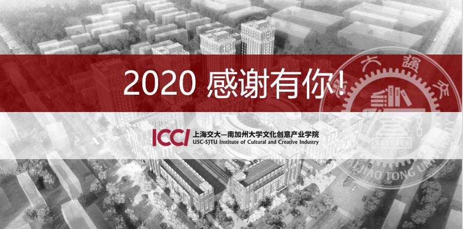 上海交大文創學院高層管理教育2020回顧