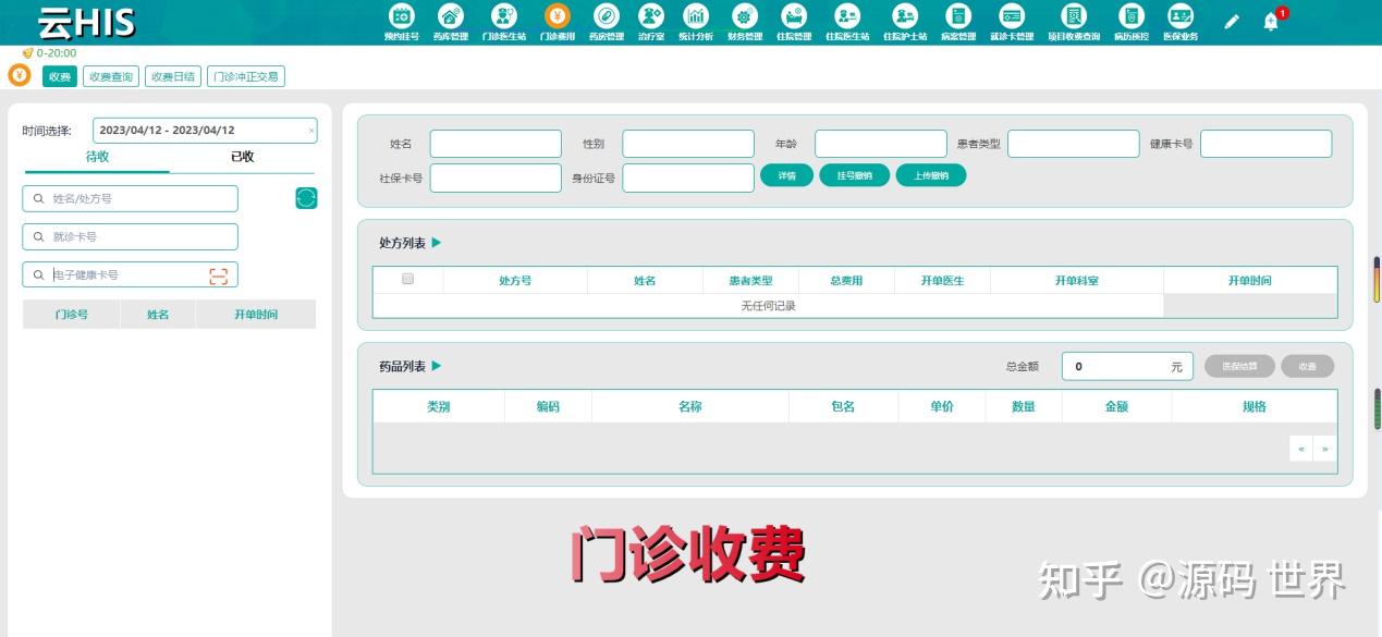 JAVA云HIS医院管理系统源码:可医保对接的云HIS运维平台源码 SaaS模式 - 知乎