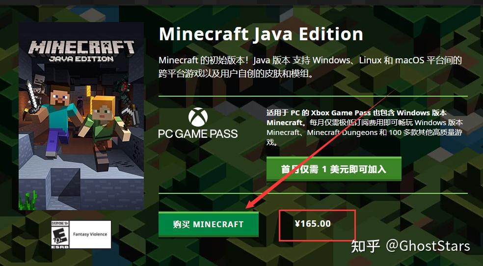 minecraft國際版的購買方法最詳細