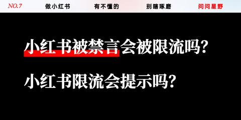 小红书浏览量只有几十，是被限流了吗？