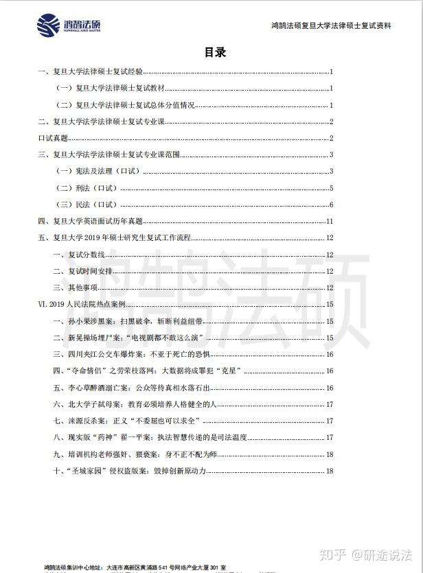 2019法硕考研复试真题——复旦大学 - 知乎