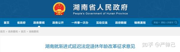 最新法定退休年龄是多少