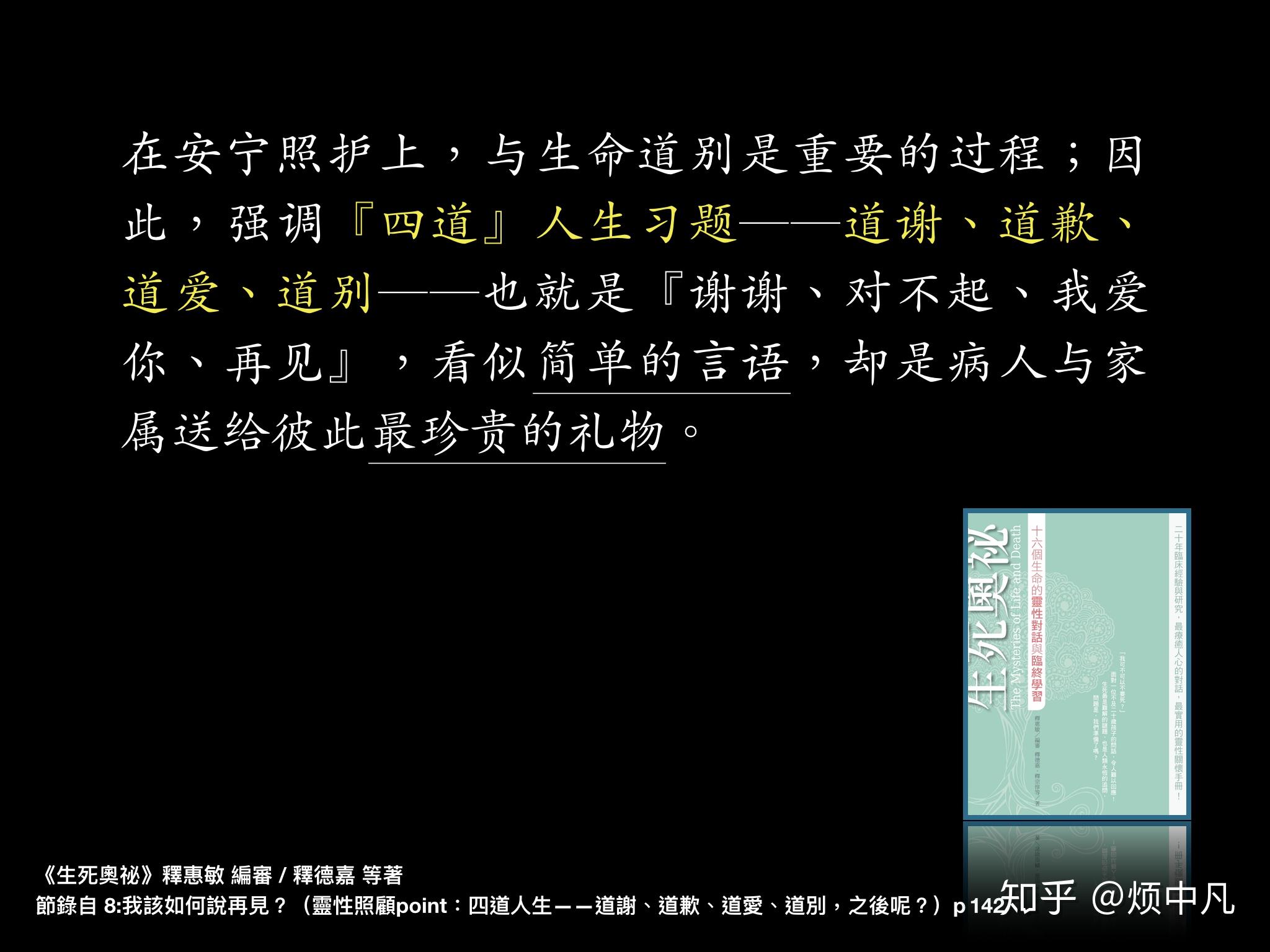 四道——道谢、道歉、道爱、道别 - 知乎