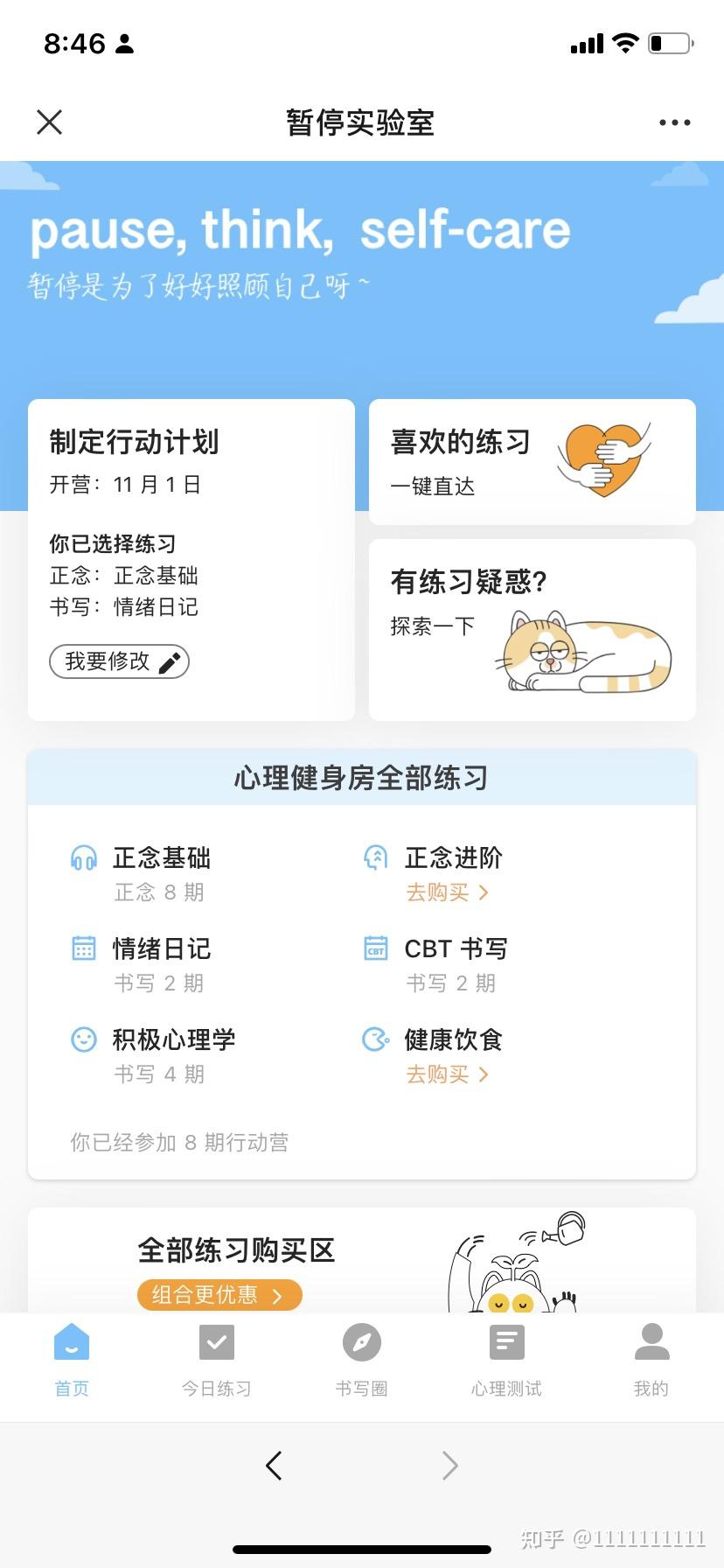 暂停实验室优惠卷399到手- 知乎
