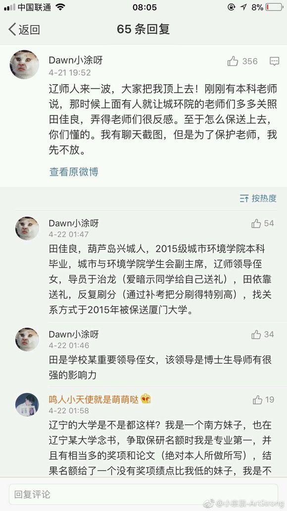 对厦门大学田佳良事件的思考,为什么家境优越