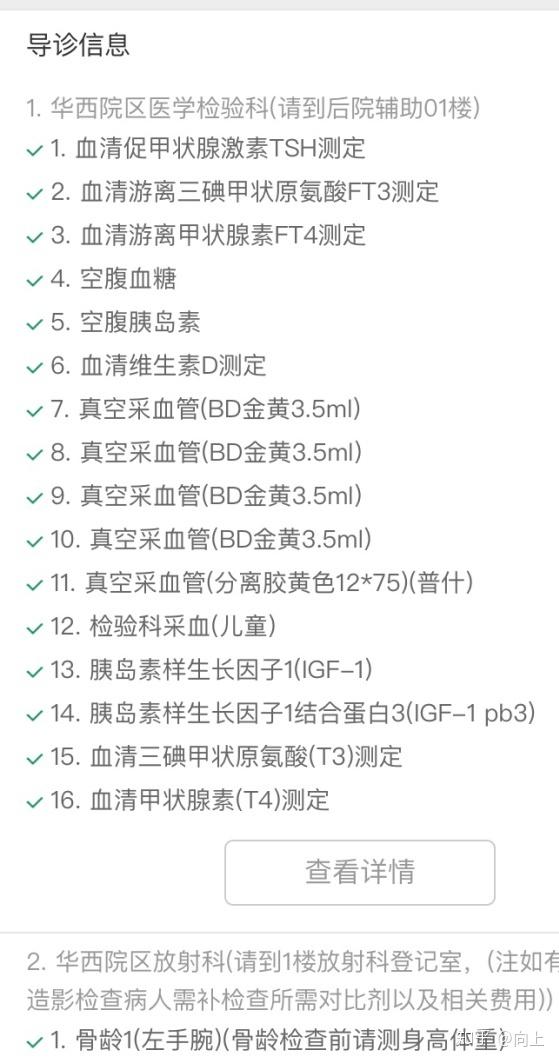 幺女生长激素治疗1