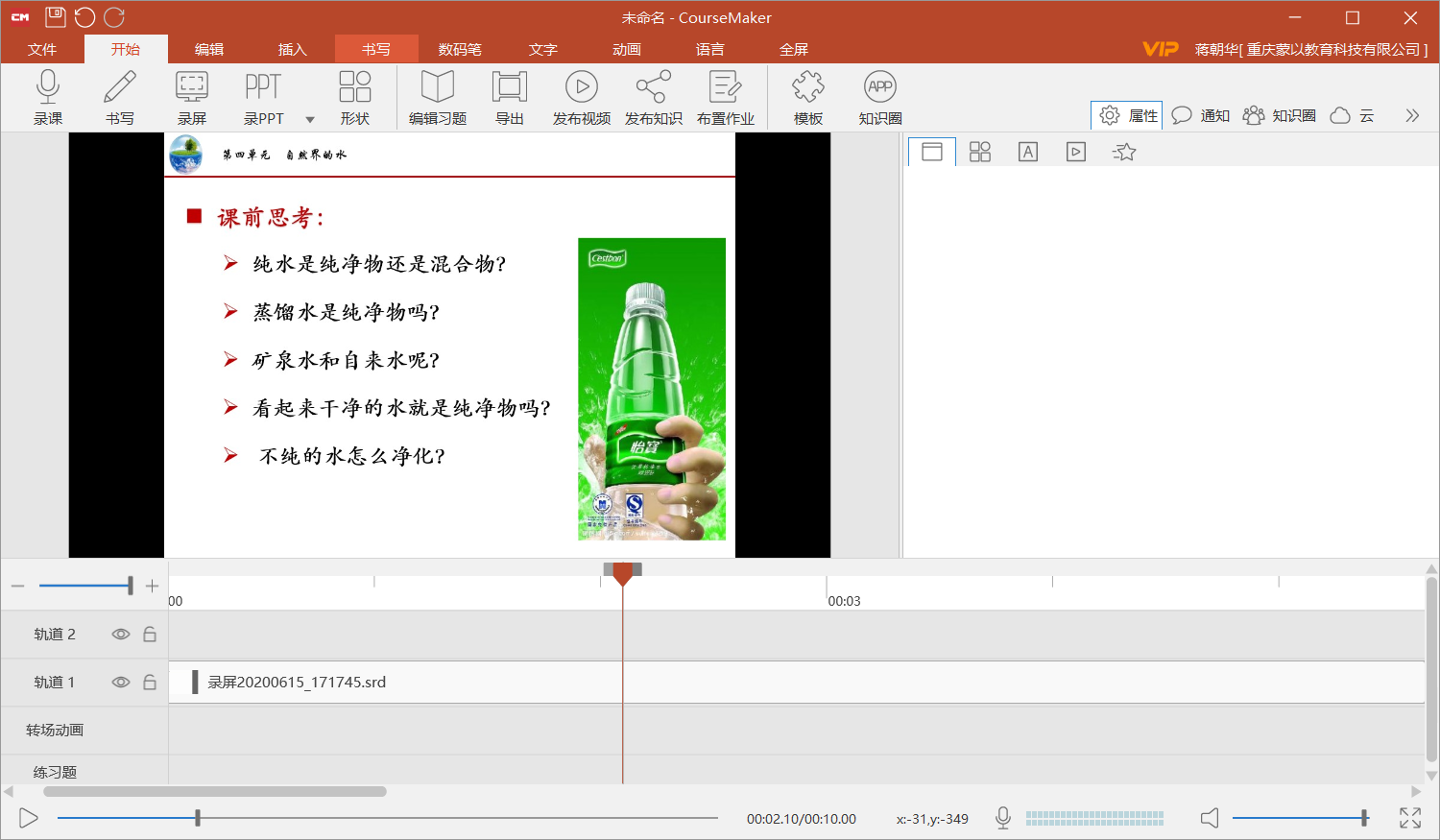 coursemaker微課製作教程48如何去掉視頻兩側的黑邊