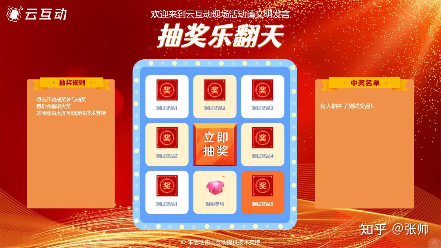 现场活动上九宫格大转盘抽奖软件如何设置和参与? - 知乎