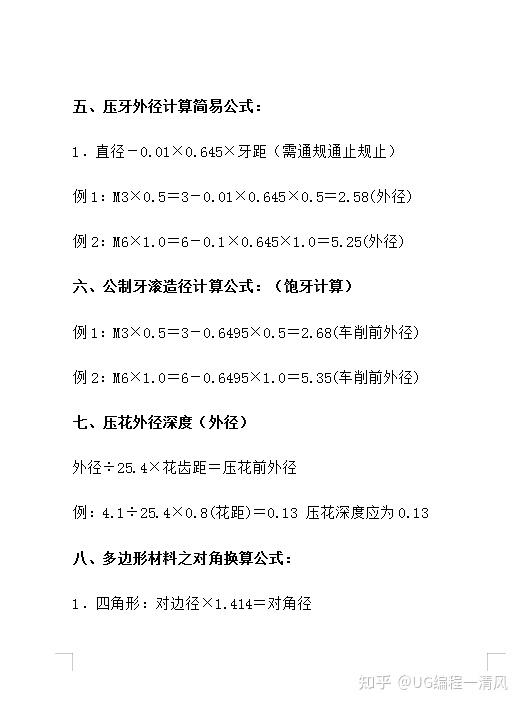 螺纹计算公式 知乎