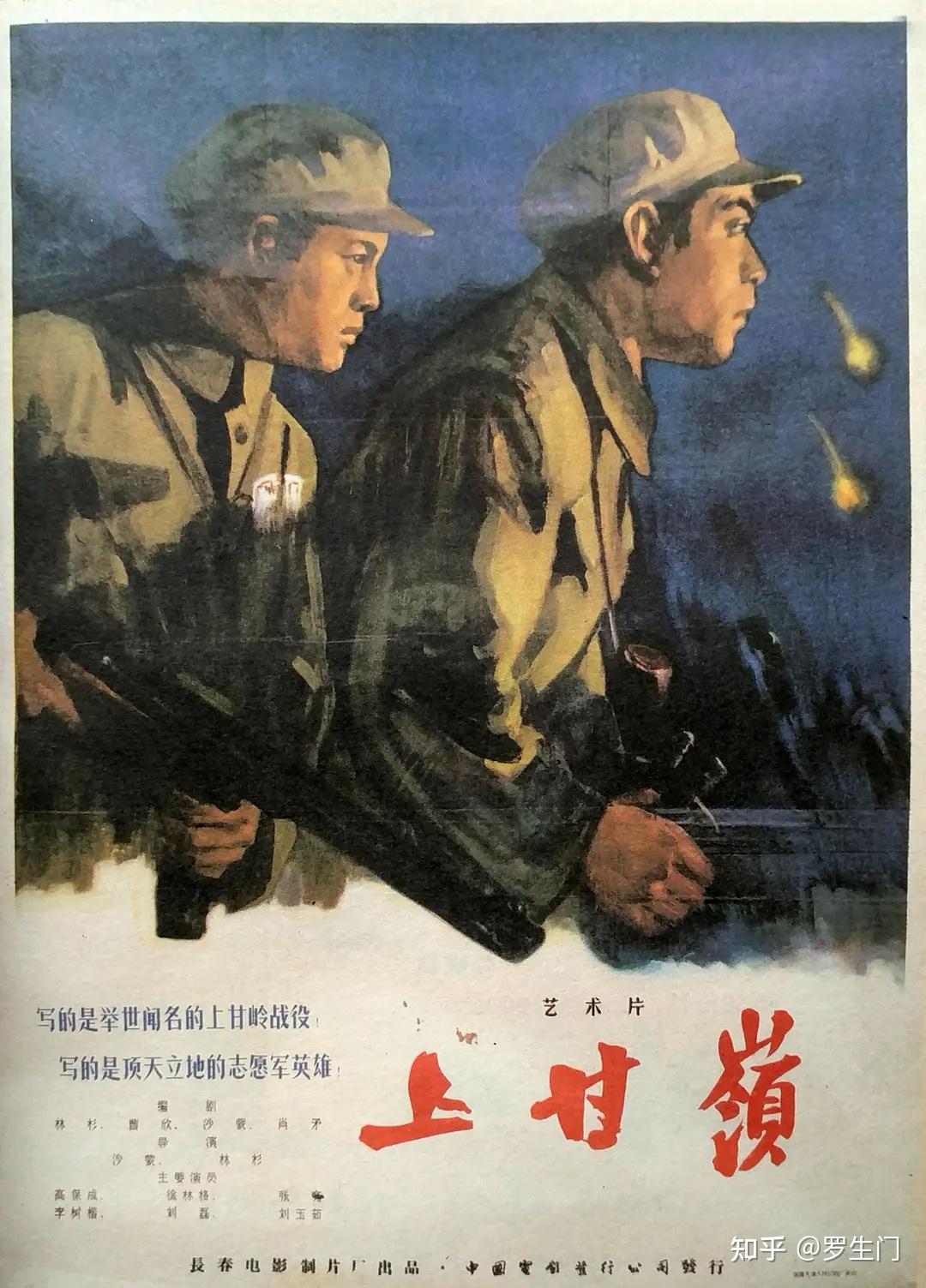 六年后,第一部反映抗美援朝的电影《上甘岭》上映,插曲《我的祖国》