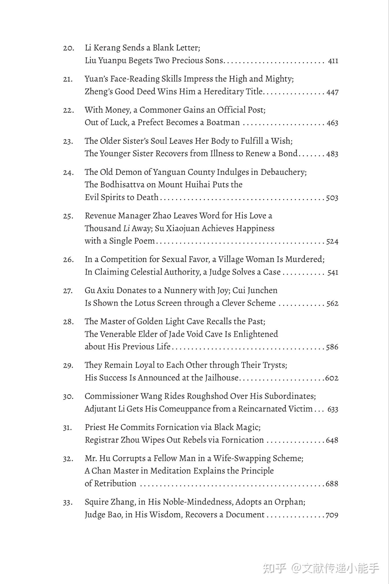 凌濛初,拍案惊奇,英译本,英文版,杨曙辉、杨韵琴译Slapping the Table in Amazement: a Ming ...