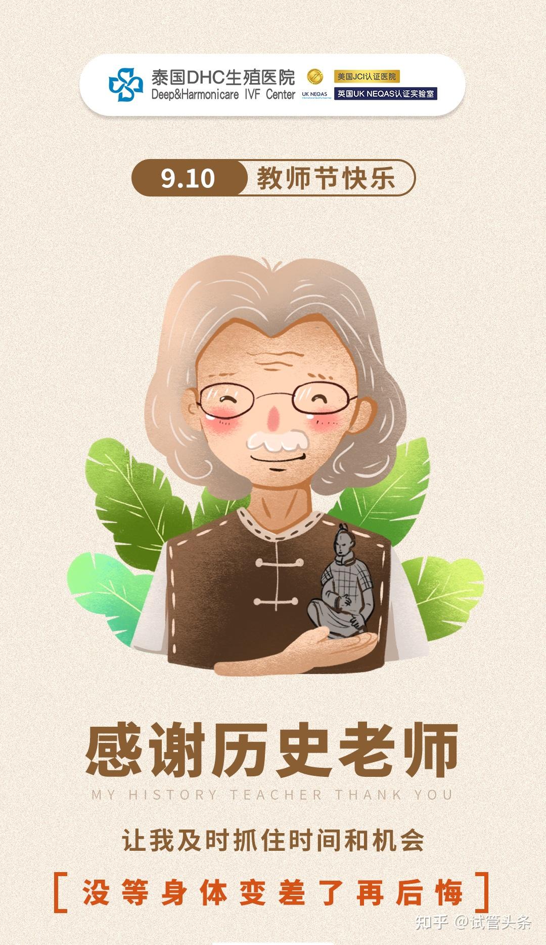 教师节:泰国dhc祝老师们节日快乐! - 知乎