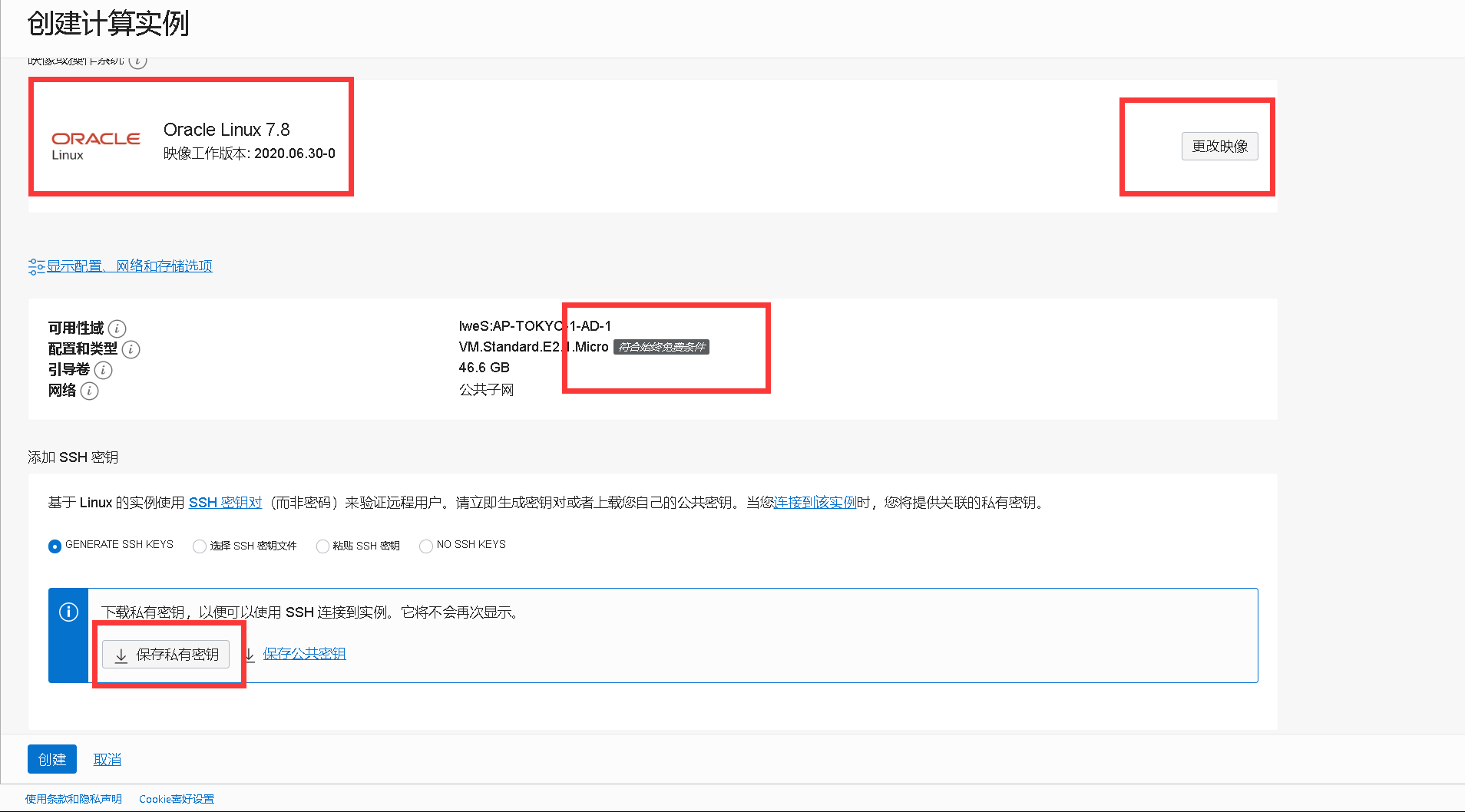 v2-75ce2082dd277624742fa991d938fe76_b 详细教程:oracle甲骨文VPS云服务器的使用教程