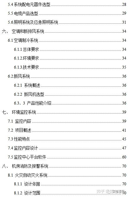 数据中心机房工程设计整套资料(CAD图纸,Word方案,Excel清单) - 知乎