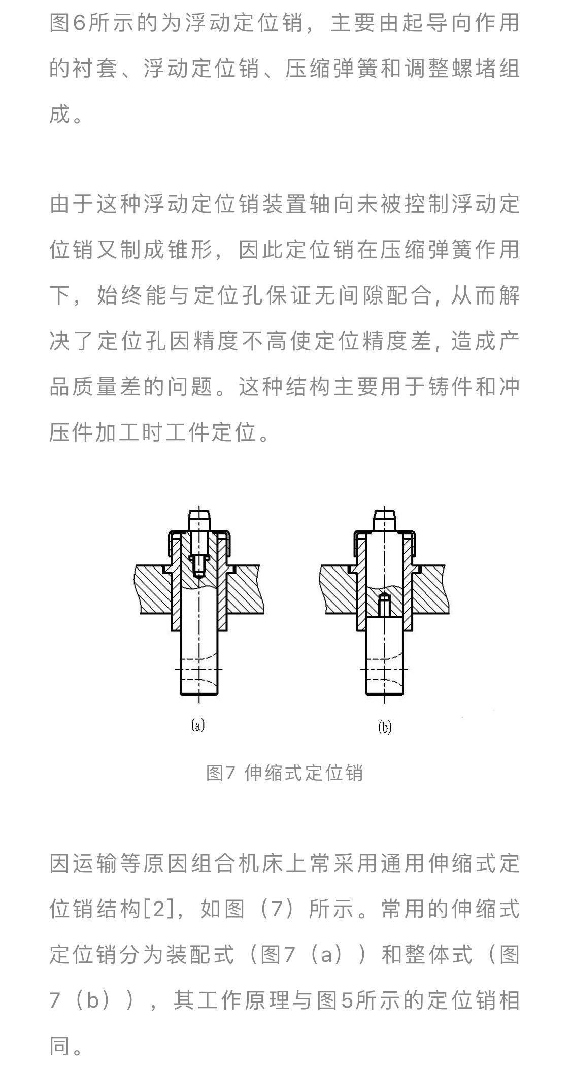 一种一面两孔定位销设计方法