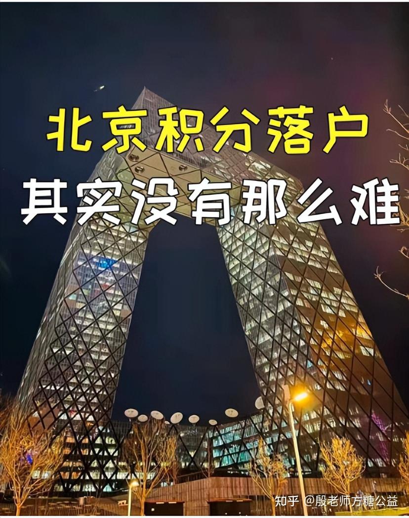 北京落户(北京落户需要多少积分)