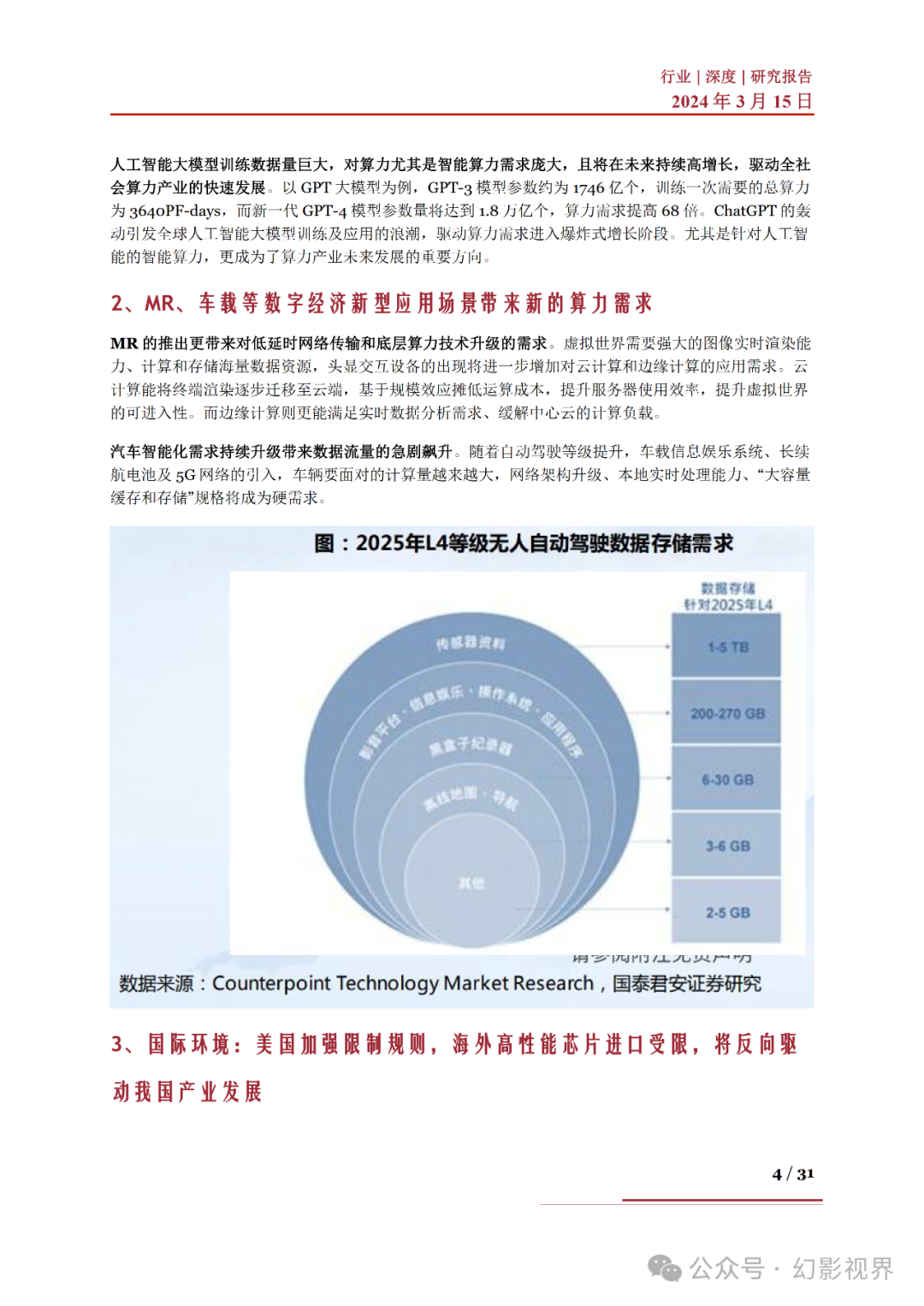 AI算力芯片：国产算力行业产业链深度梳理 - 知乎