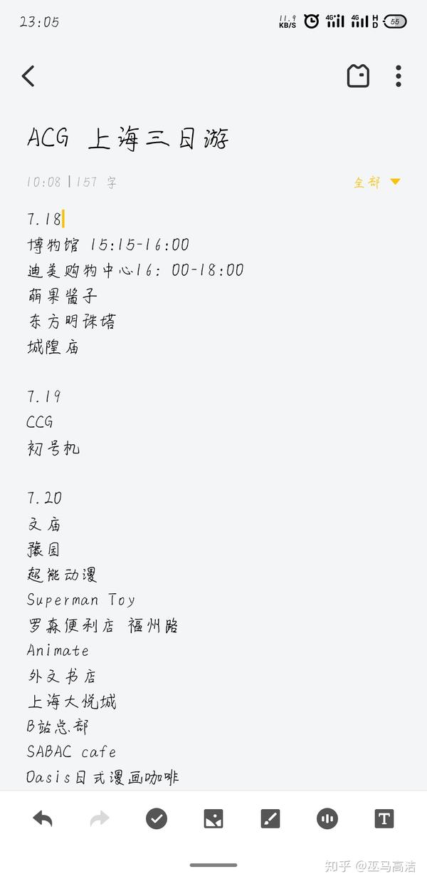 魔都上海 二次元ACG动漫 旅游  三日游插图