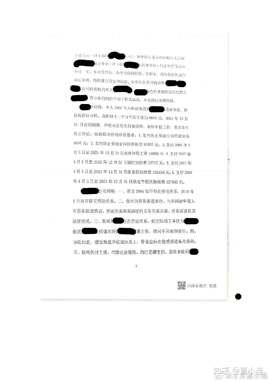 同案不同判的仲裁裁决书 - 知乎