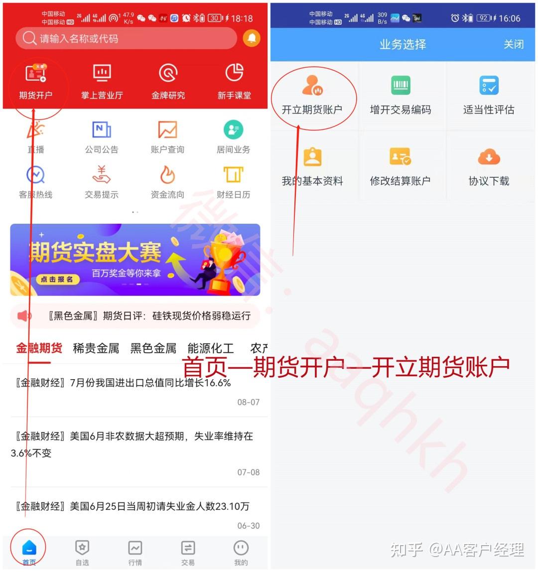 最详细期货开户流程、开户具体步骤、注意事项。 - 知乎
