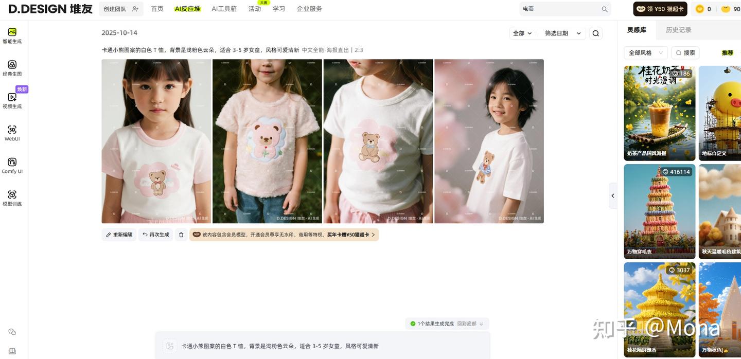 堆友 AI 设计:开启设计新时代,你还在等什么?