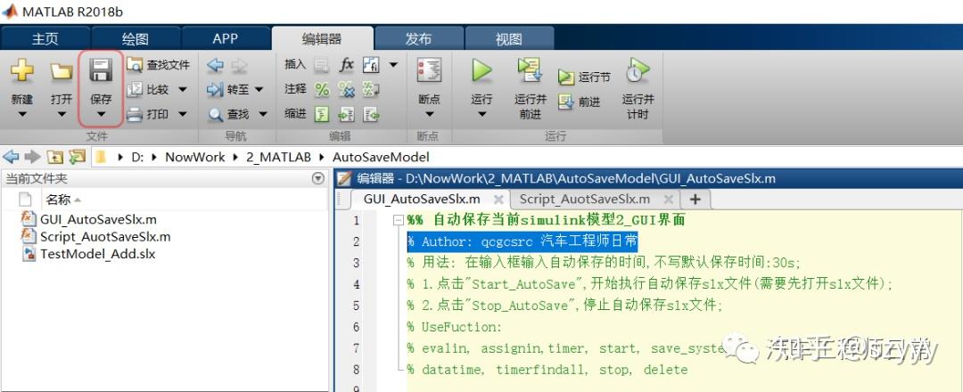 matlab造轮子9模型自动保存脚本和gui