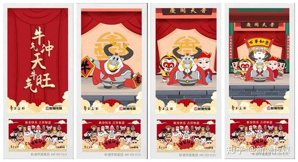 牛魔王站上c位上美影携手新潮传媒祝你牛转乾坤