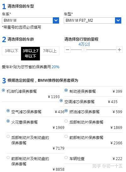 关于宝马的保养周期和配件 宝马3系b48保养手册 Duboot网