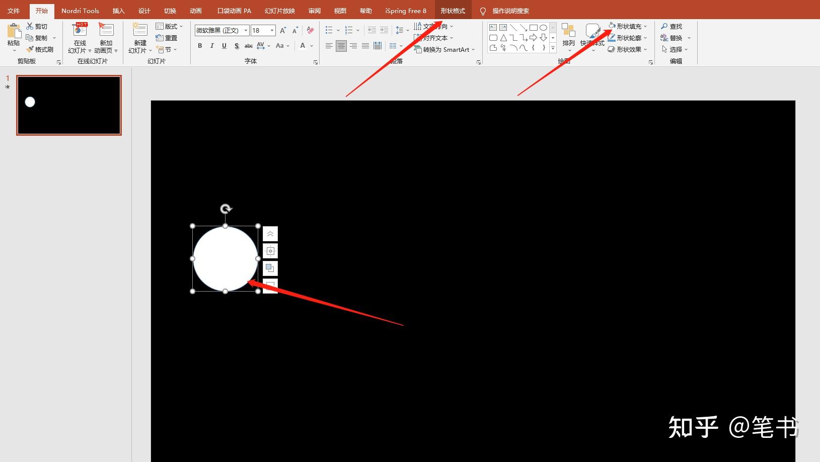 笔书网：ppt聚光灯效果怎么做？ppt聚光灯扫射播放效果，ppt聚光灯动画怎么弄，如何利用PPT快速制作聚光灯动画 - 知乎
