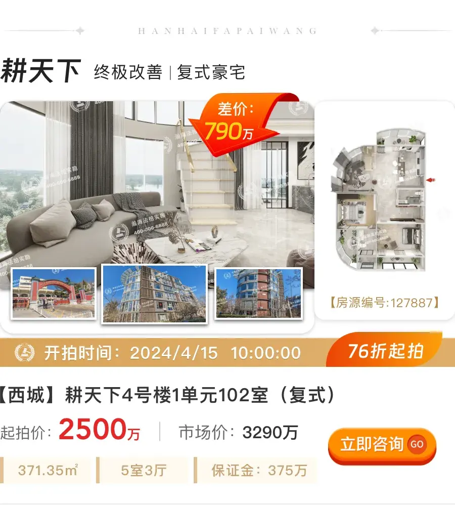 双向利好北京限购政策再优化4月法拍房折扣好内城别墅直降千万