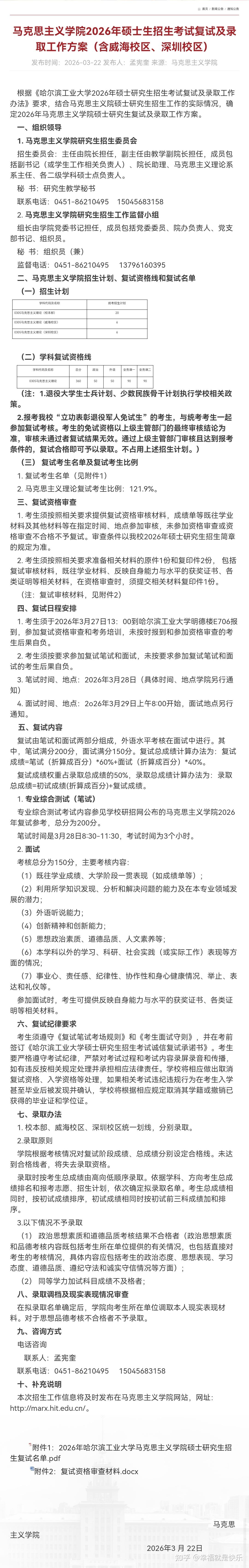2026年哈尔滨工业大学硕士研究生招生考试各学院复试方案 - 知乎