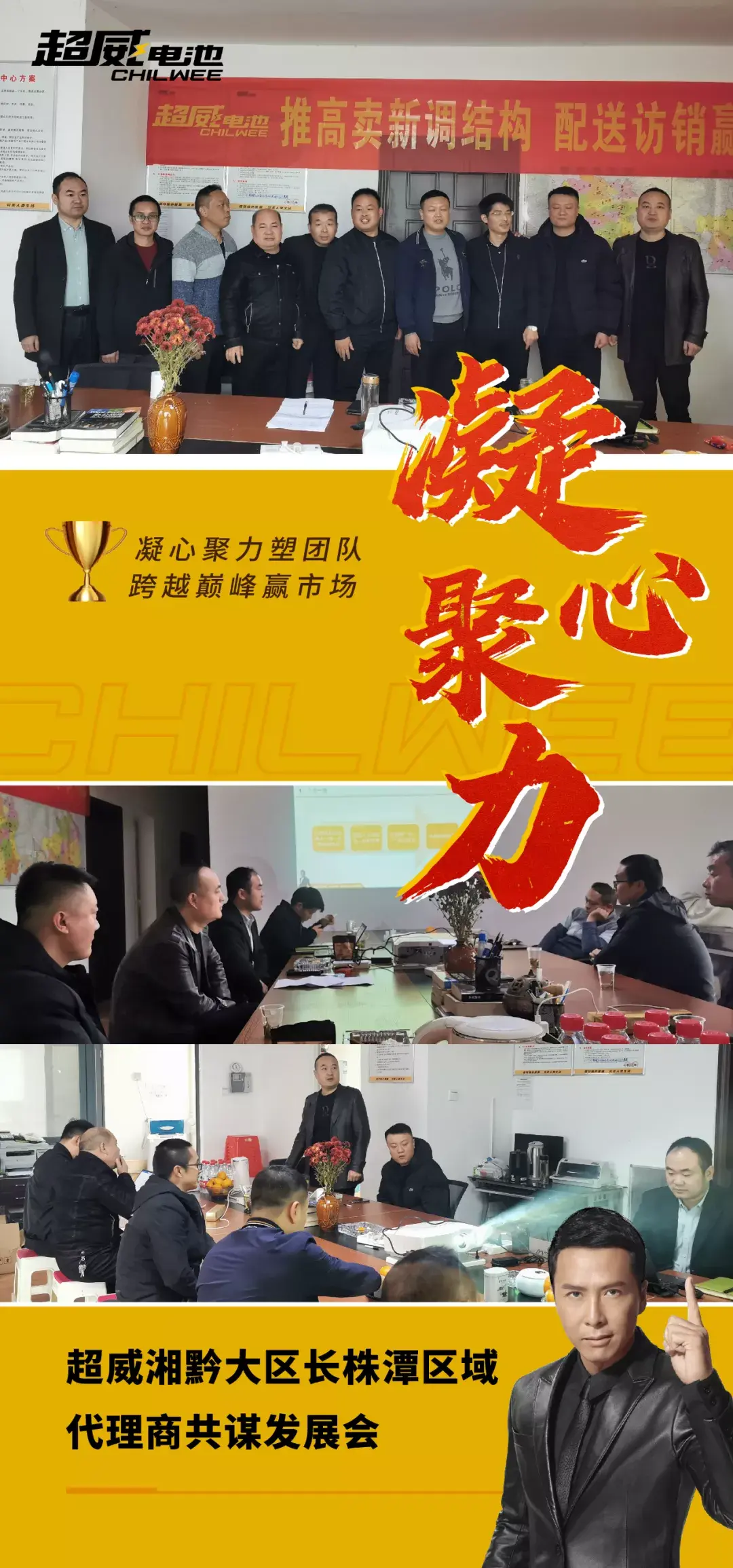 凝心聚力共谋发展超威湘黔大区长株潭代理商共谋发展会做好差异化推广