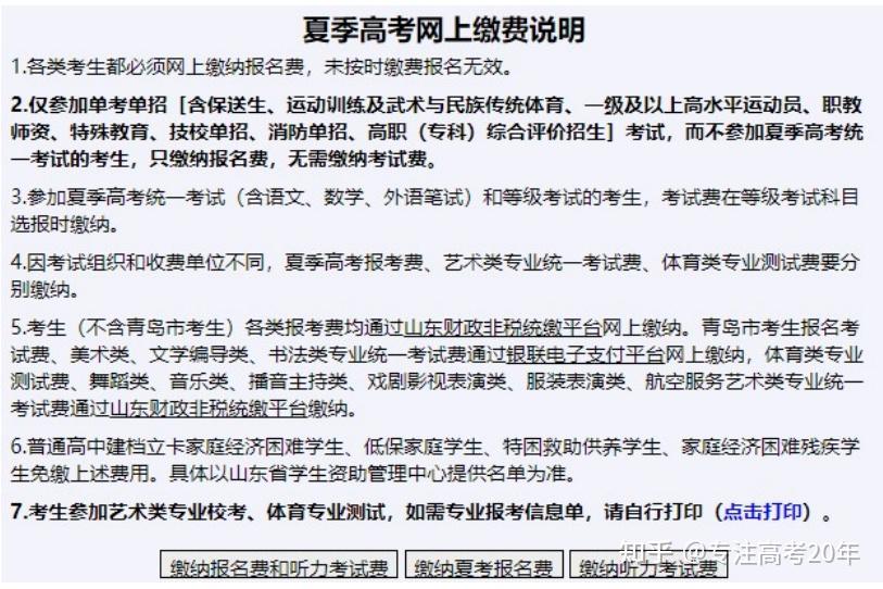 山東省2024年高考網上繳費12月1日12月5日網上報名操作說明看這裡