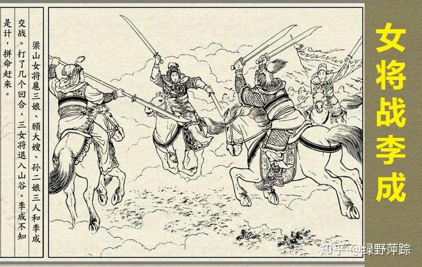 《水浒传》中的两个天王 晁盖李成谁是正牌谁是山寨的