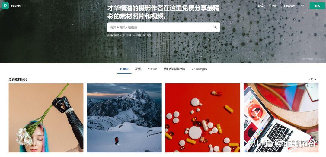 只知道用Pinterest找图?是时候收藏这些免费的找图网站了! - 知乎