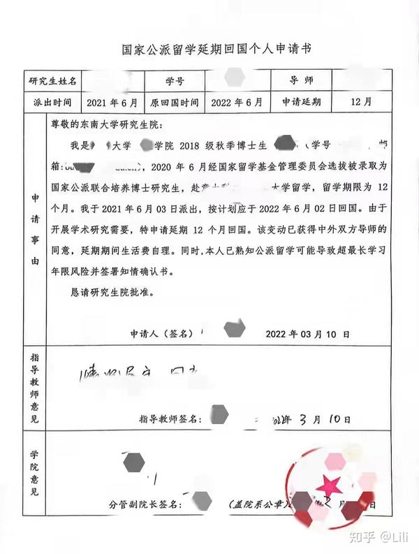 CSC国外变更--延期申请干货（内附个人经验模板） - 知乎