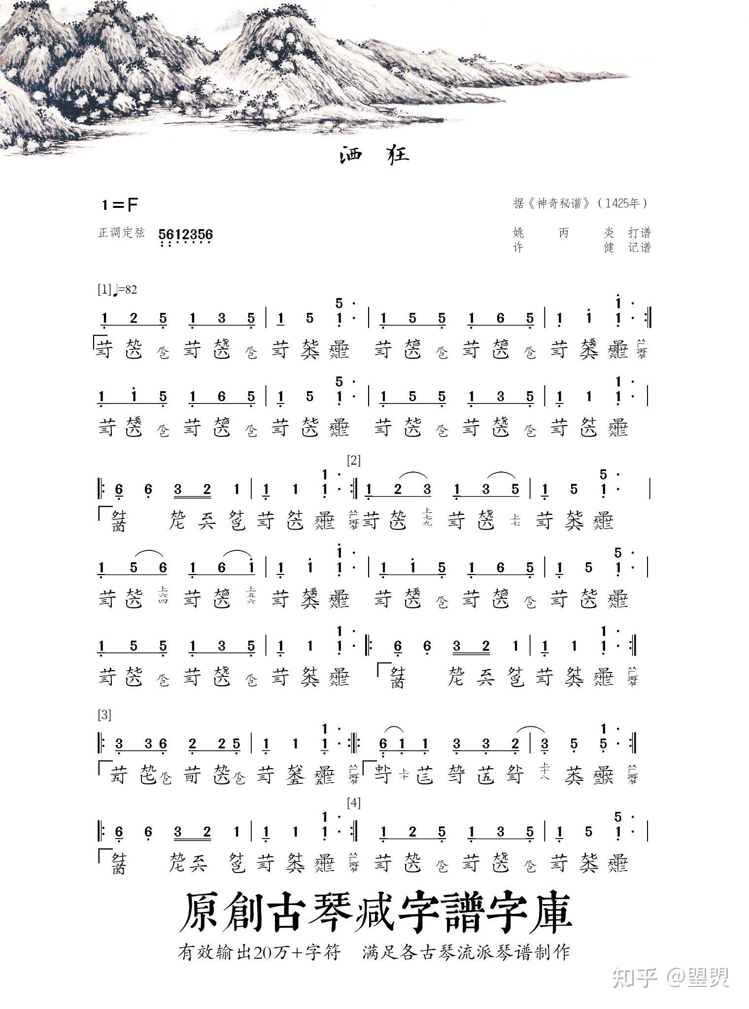 古琴减字谱排版 - 知乎