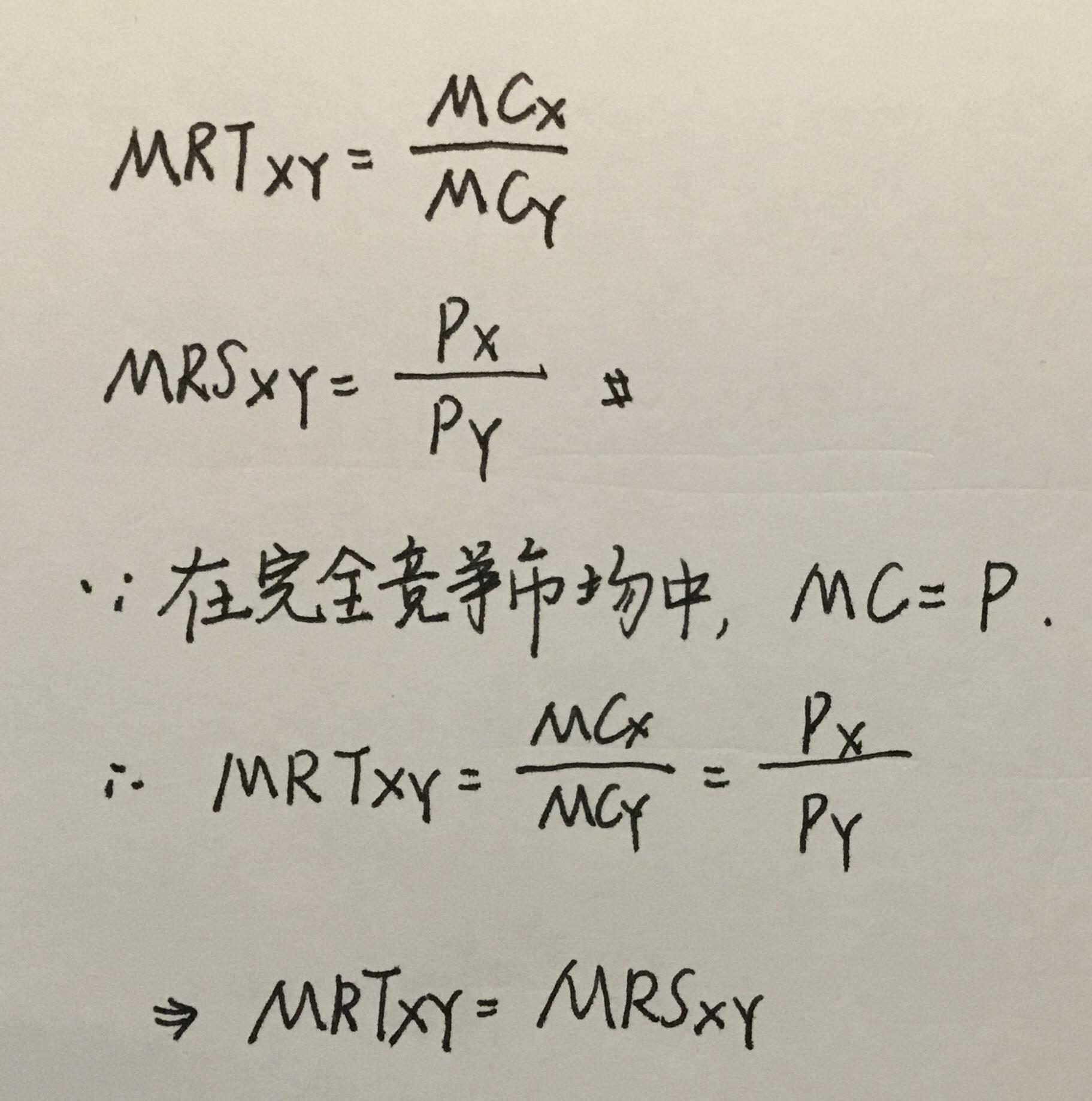 一般均衡理论2配置效率达到帕累托最优的方法