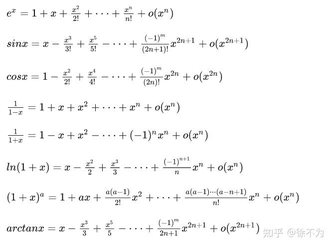 10个常用麦克劳林公式图片