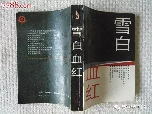 雪白血紅 張正隆/雪白血红 张正隆 Amazon.com: White blood red (Traditional Chinese Edition