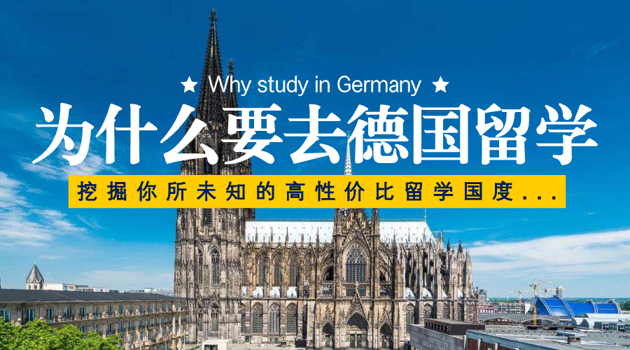 德国春季学期开学时间留学须知