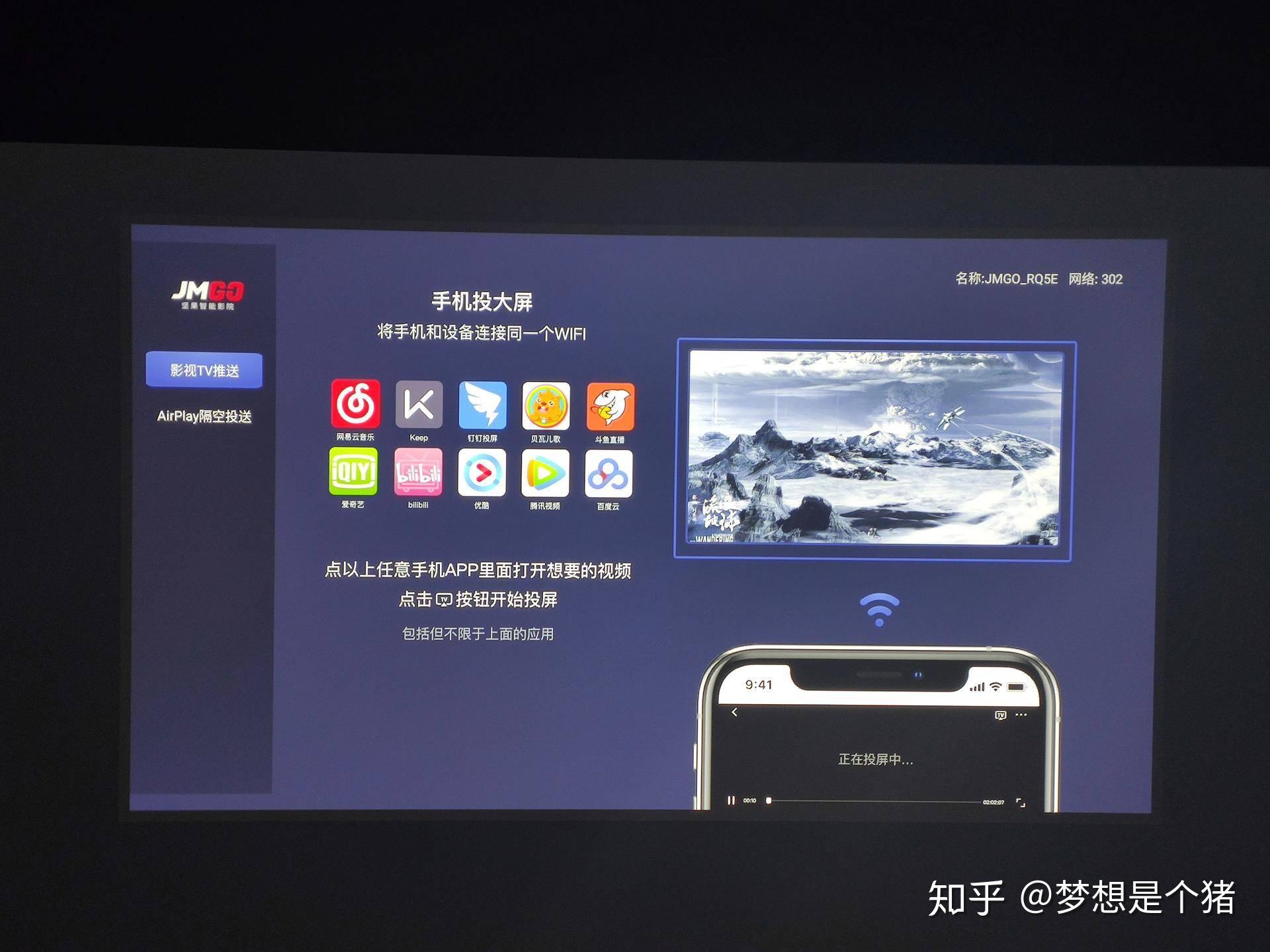 通过网络直接将手机上的视频或者图片投屏到投影仪上,实现从小屏到大