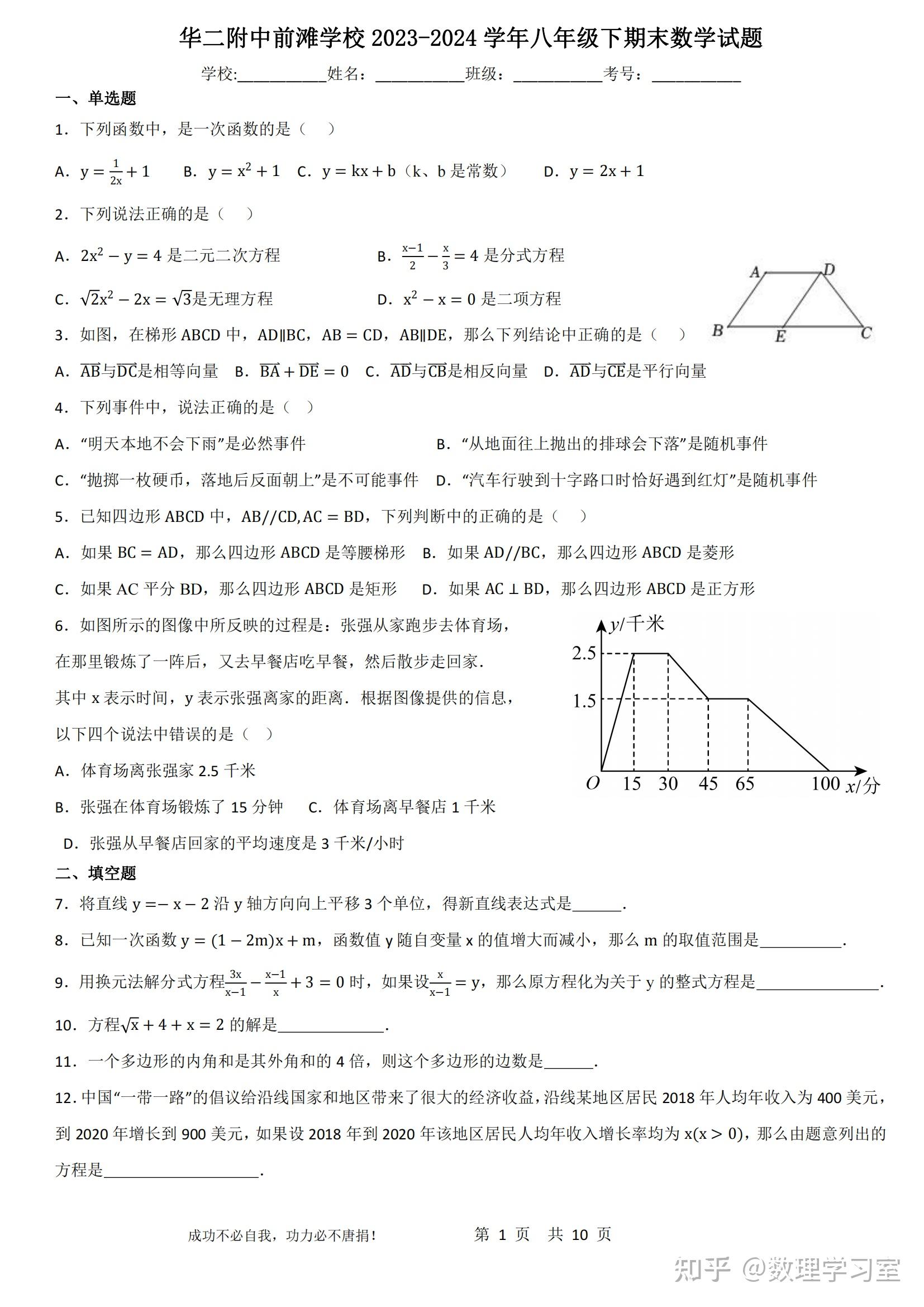 上海名校华二附中前滩学校2024年八年级下期末数学卷详解